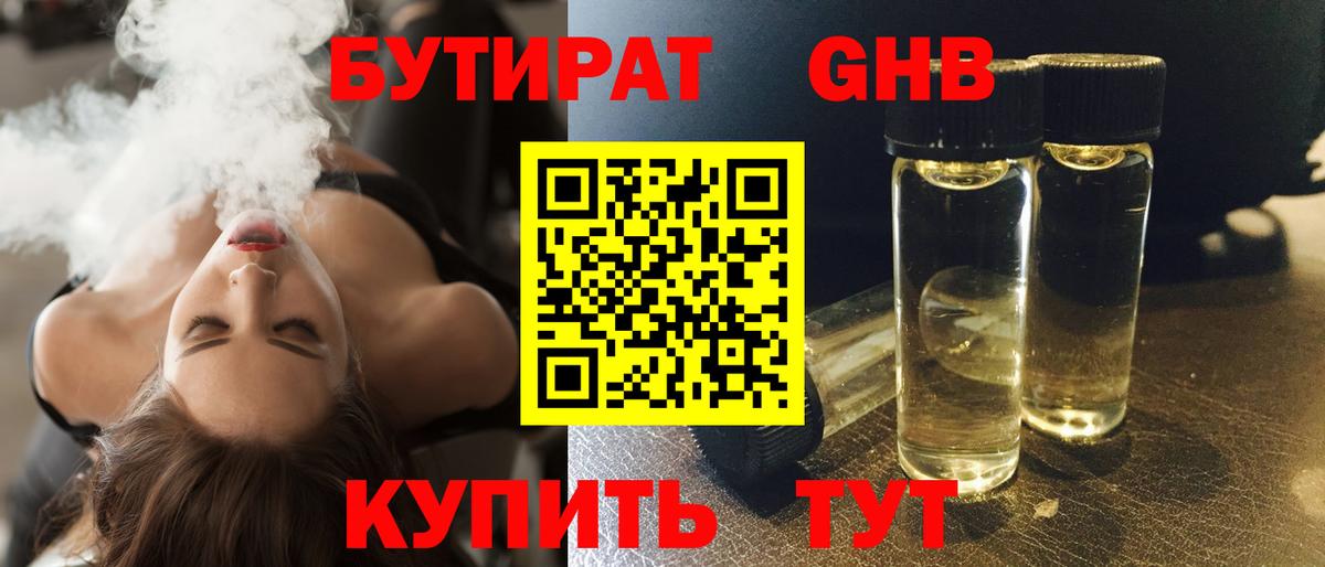 Элиста  БУТИРАТ оксибутират  БУТИРАТ  Вход с VPN 