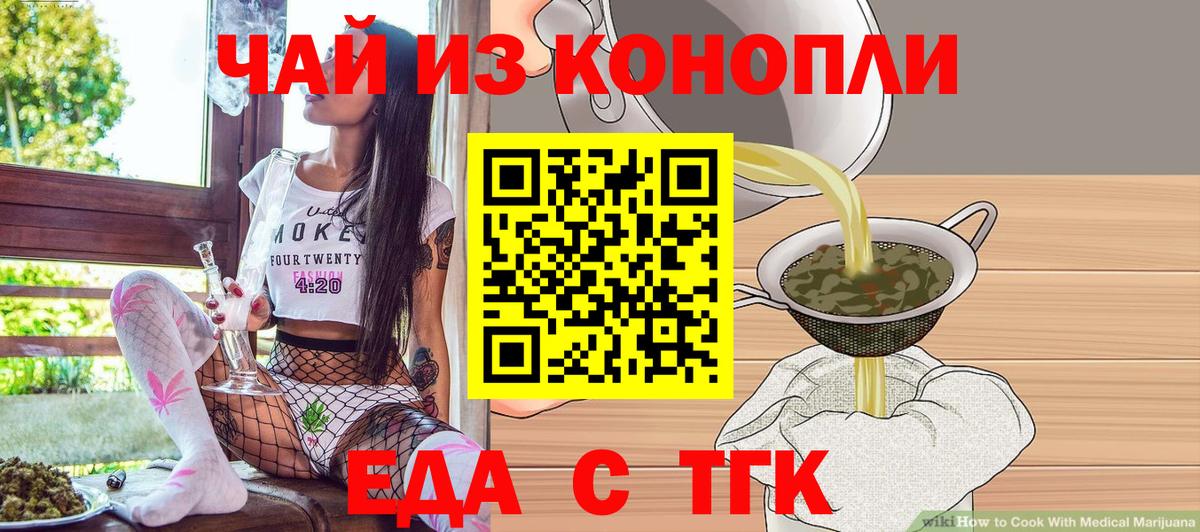 Элиста  Печенье с ТГК конопля  Вход с VPN 