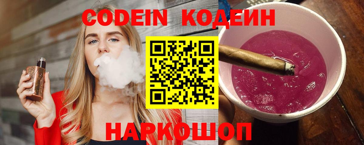 Кодеиновый сироп Lean напиток Lean (лин)  Вход с VPN  Элиста  Codein напиток Lean (лин) 