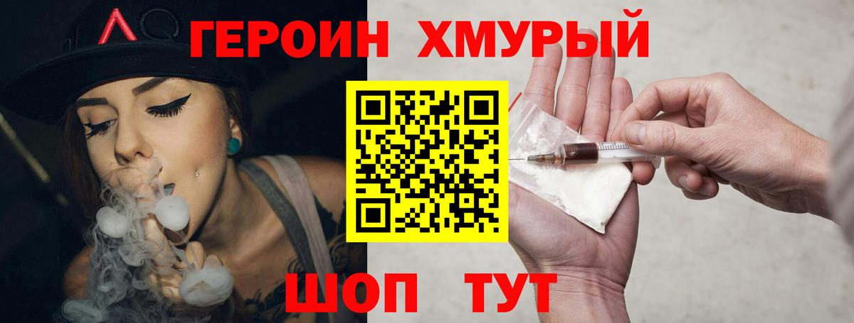ГЕРОИН хмурый  Вход с VPN  Элиста 
